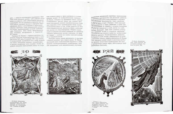 Искусство книги. 68/69 / Сост. Г.Л. Демосфенова, Е.В. Сидорина; оформ. и макет Н.И. Калинина. Вып. 8. М., 1975.